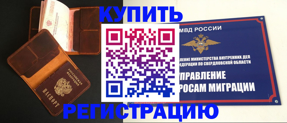 временная прописка в Новой Ляле